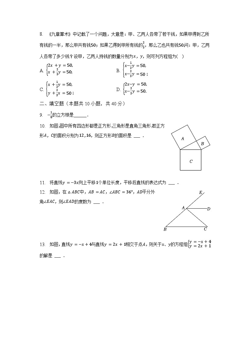 北师大版八年级上册数学期末试卷4（含答案）02