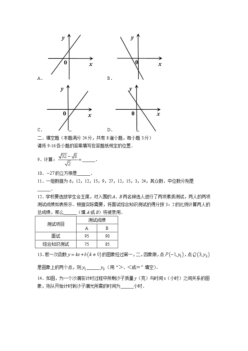 北师大版八年级上册数学期末试卷5（含答案）第2页
