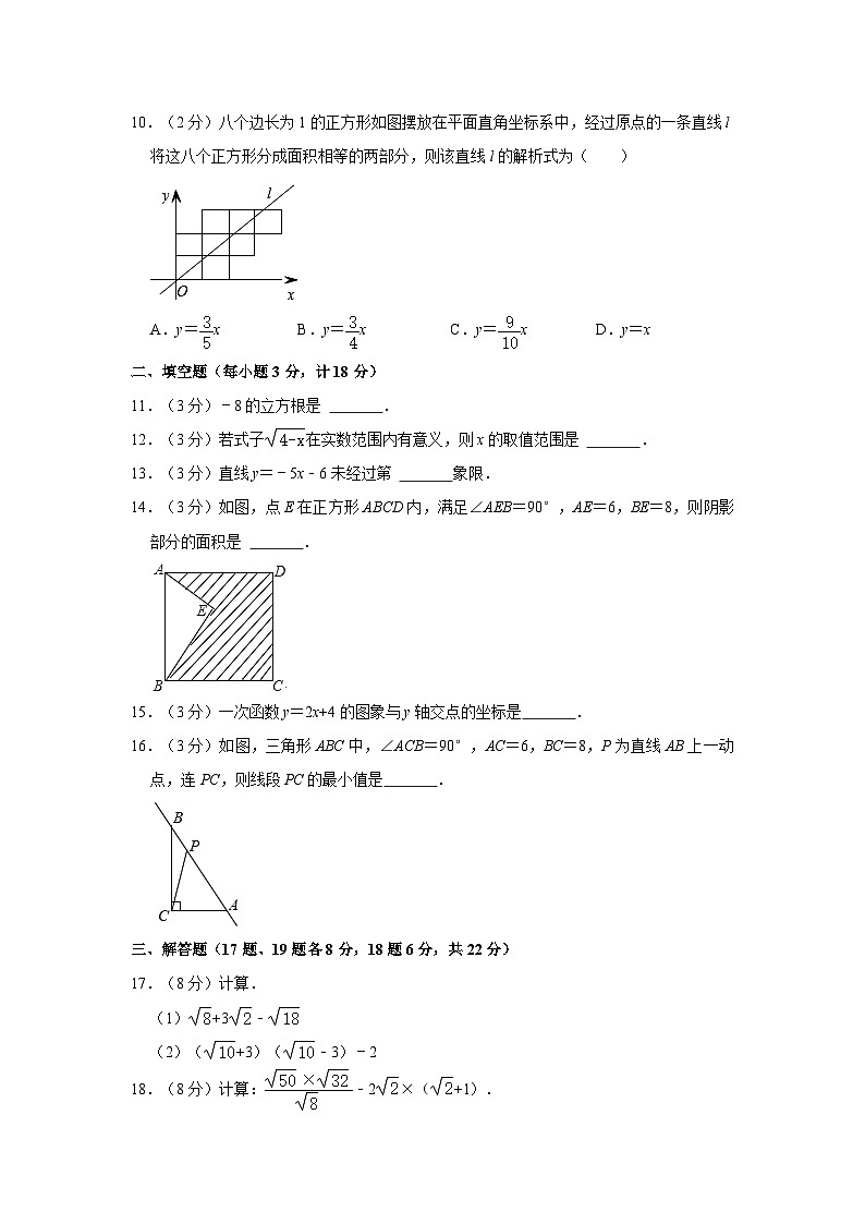 北师大版八年级上册数学期中试卷3（含答案）02