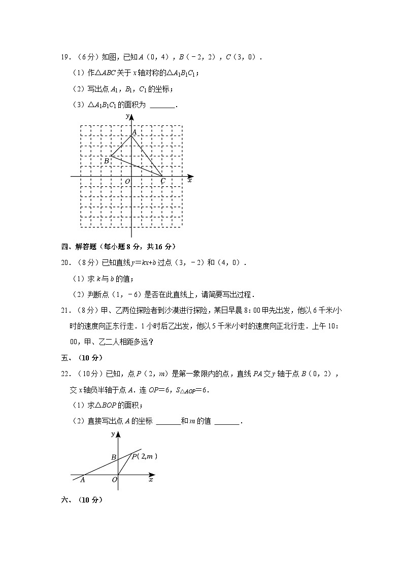 北师大版八年级上册数学期中试卷3（含答案）03