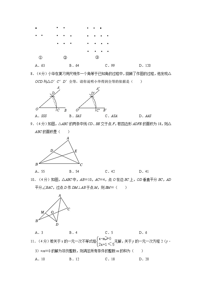 北师大版八年级上册数学期中试卷4（含答案）第2页