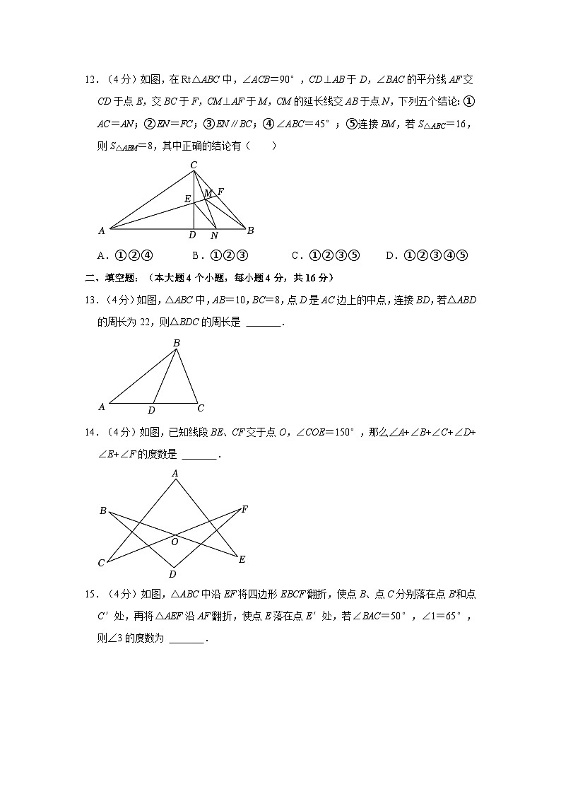 北师大版八年级上册数学期中试卷4（含答案）第3页