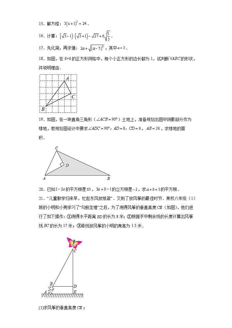 北师大版八年级上册数学期中试卷5（含答案）03