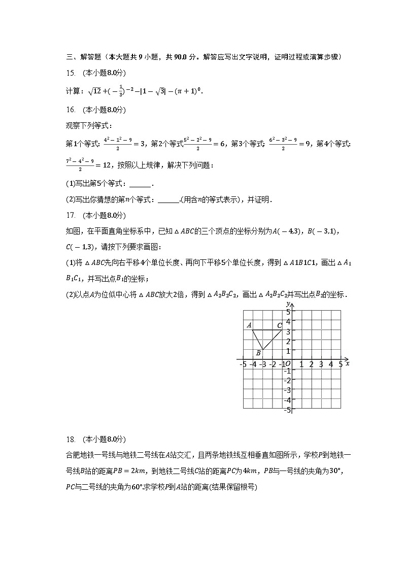 2023年安徽省合肥市蜀山区西苑中学中考数学三模试卷(含答案)03