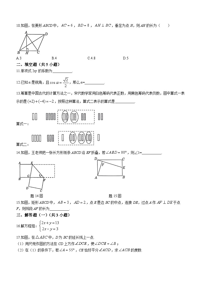 2023年广东省清远市英德市中考二模数学试题(含答案)02