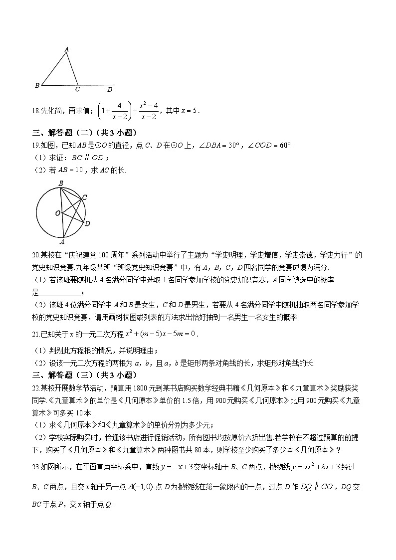 2023年广东省清远市英德市中考二模数学试题(含答案)03