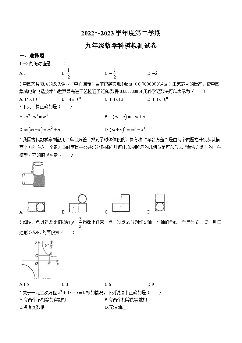 2023年广东省汕头市潮南区陈店镇中考三模数学试题(含答案)第1页