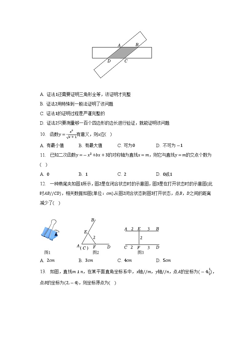 2023年河北省廊坊市广阳区中考数学一模试卷(含答案)03