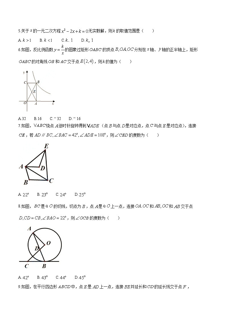 2023年黑龙江省哈尔滨市道里区中考三模数学试题(含答案)第2页