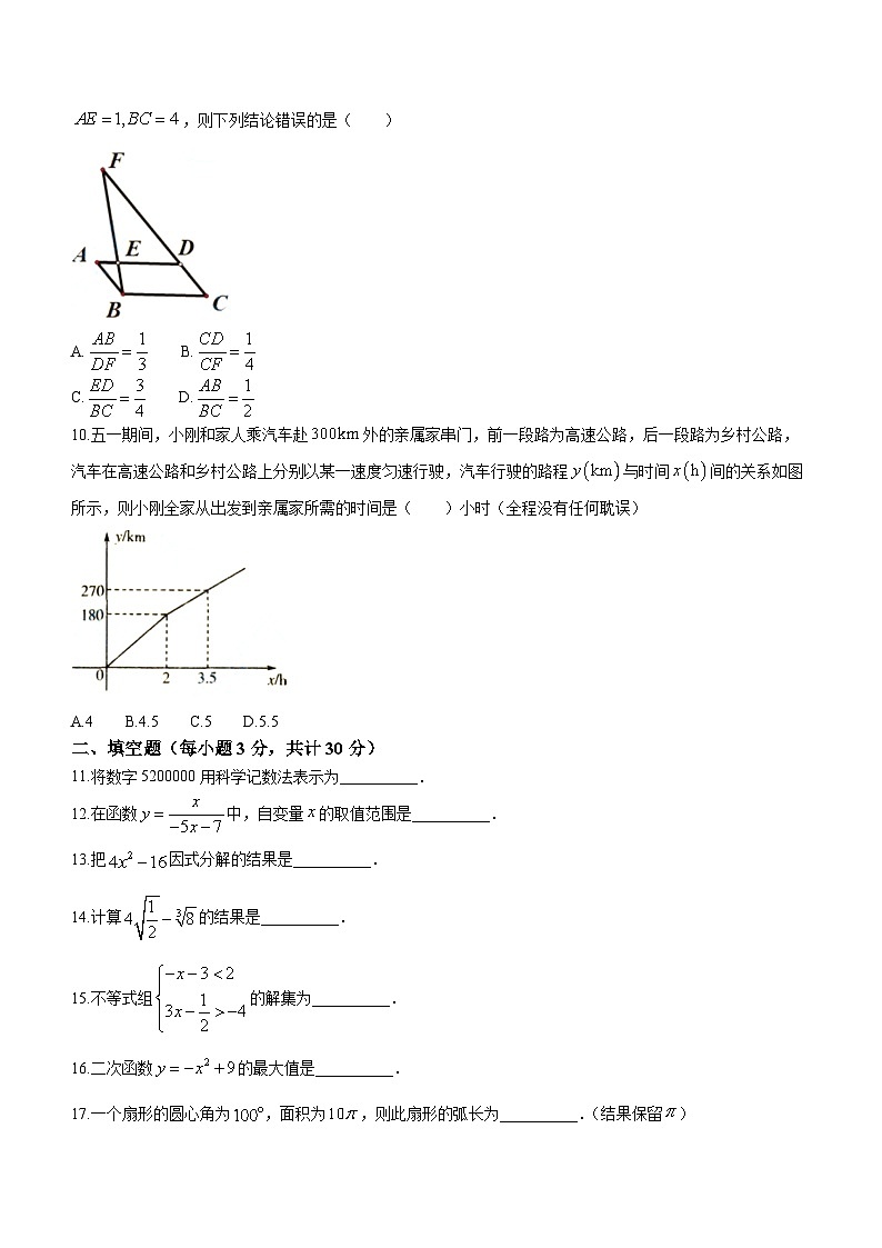 2023年黑龙江省哈尔滨市道里区中考三模数学试题(含答案)第3页