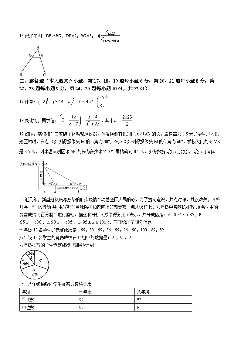 2023年湖南省长沙市雅礼实验中学中考二模数学试题(含答案)03