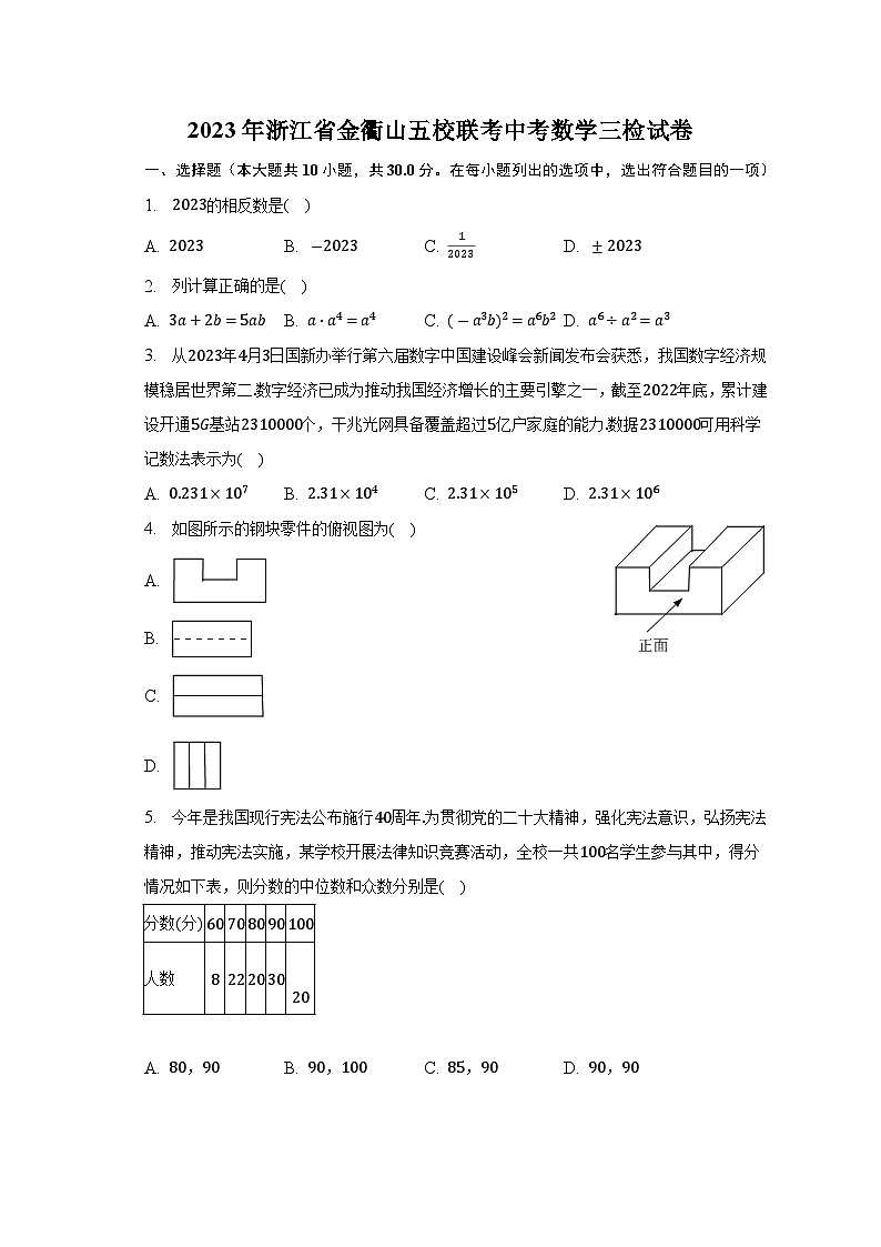 2023年浙江省舟山市定海区金衢山五校联考中考数学三检试卷(含答案)01