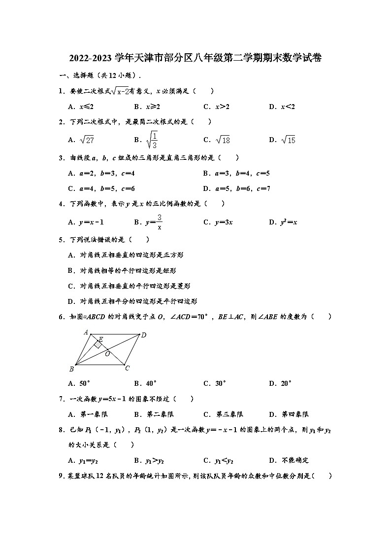 2022-2023学年天津市部分区八年级下学期期末数学试卷 （解析版）01