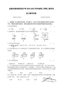 江苏盐城市中盐中2023届初三中考二模数学试卷