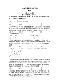 2023年四川省成都市中考数学真题