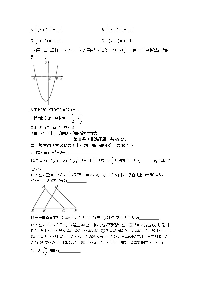 2023年四川省成都市中考数学真题02