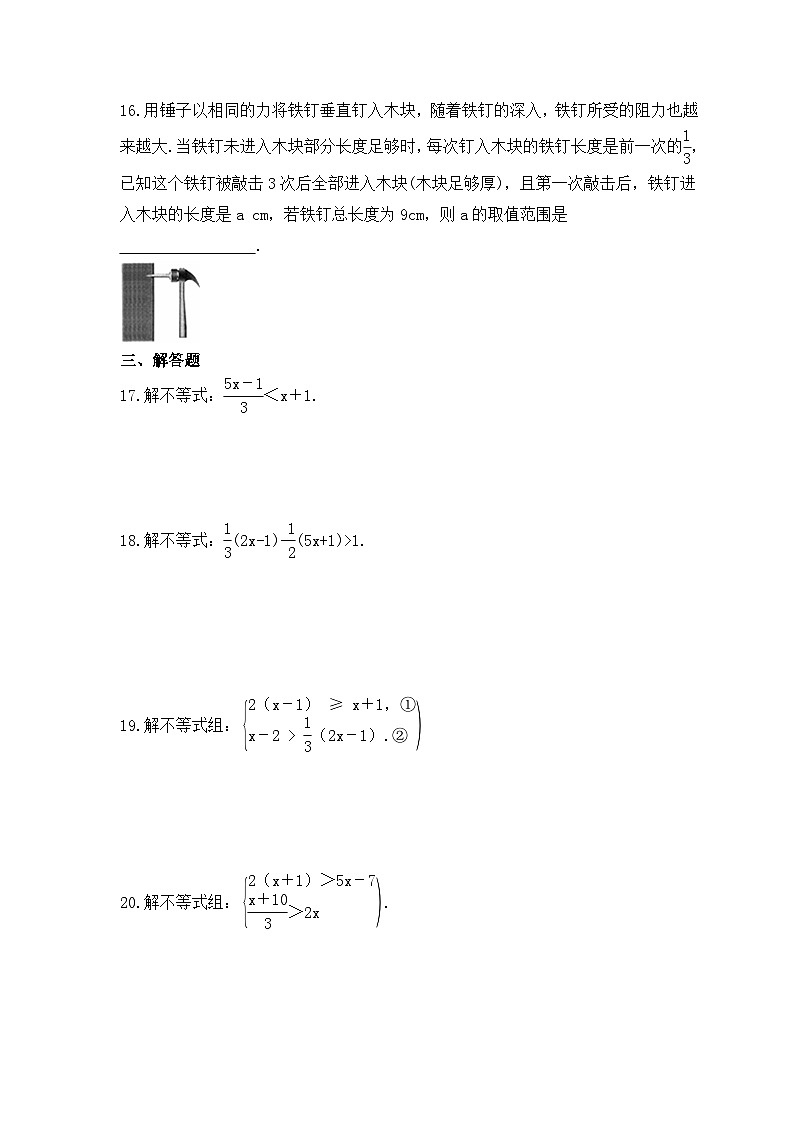 2023年人教版数学七年级下册《不等式与不等式组》期末巩固练习（含答案）第3页