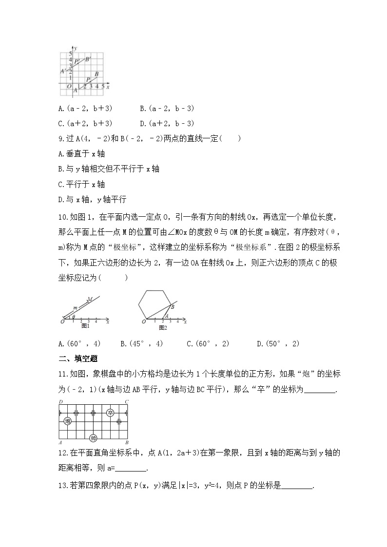 2023年人教版数学七年级下册《平面直角坐标系》期末巩固练习（含答案）02