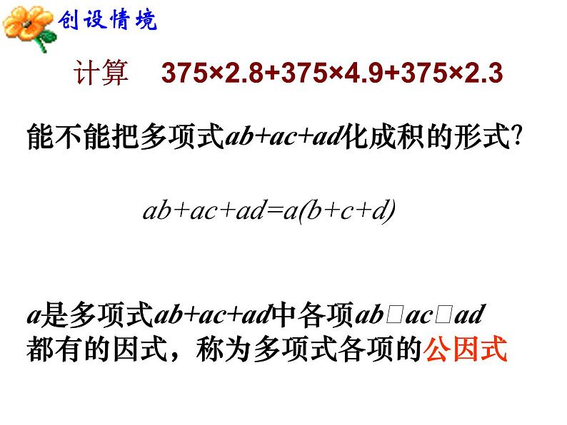 人教版数学八上14.3.1因式分解——提公因式法课件PPT03