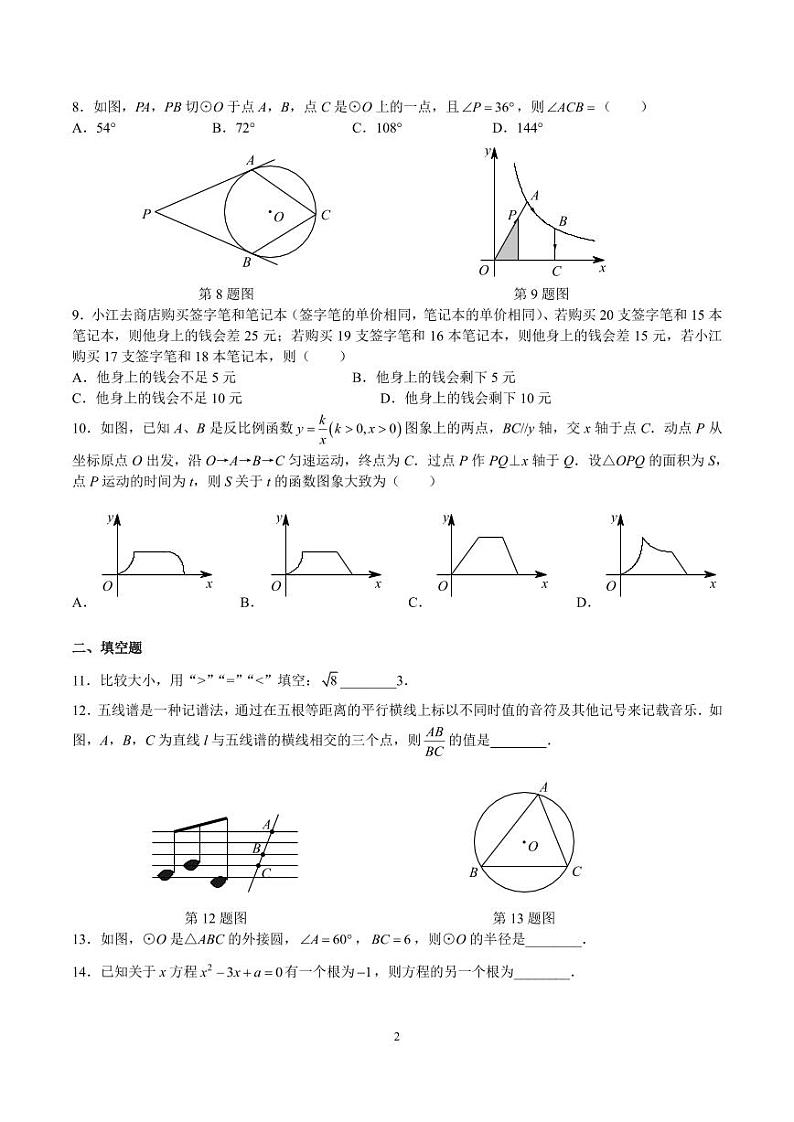 2023年湖南省长沙市一中双语实验学校中考二模数学试卷02