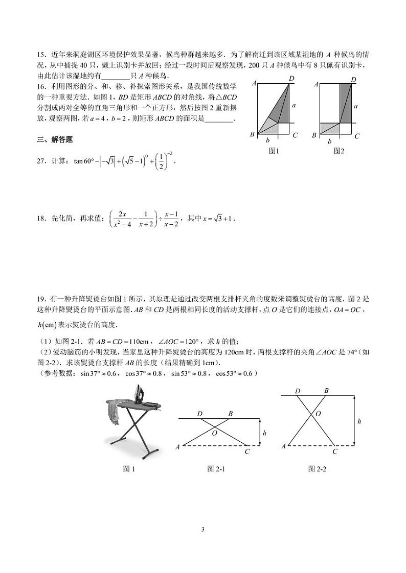2023年湖南省长沙市一中双语实验学校中考二模数学试卷03
