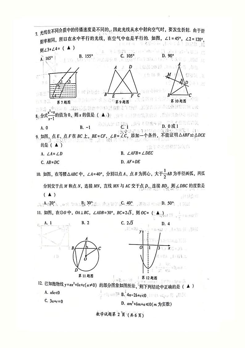 2023年四川省凉山州中考数学真题第2页