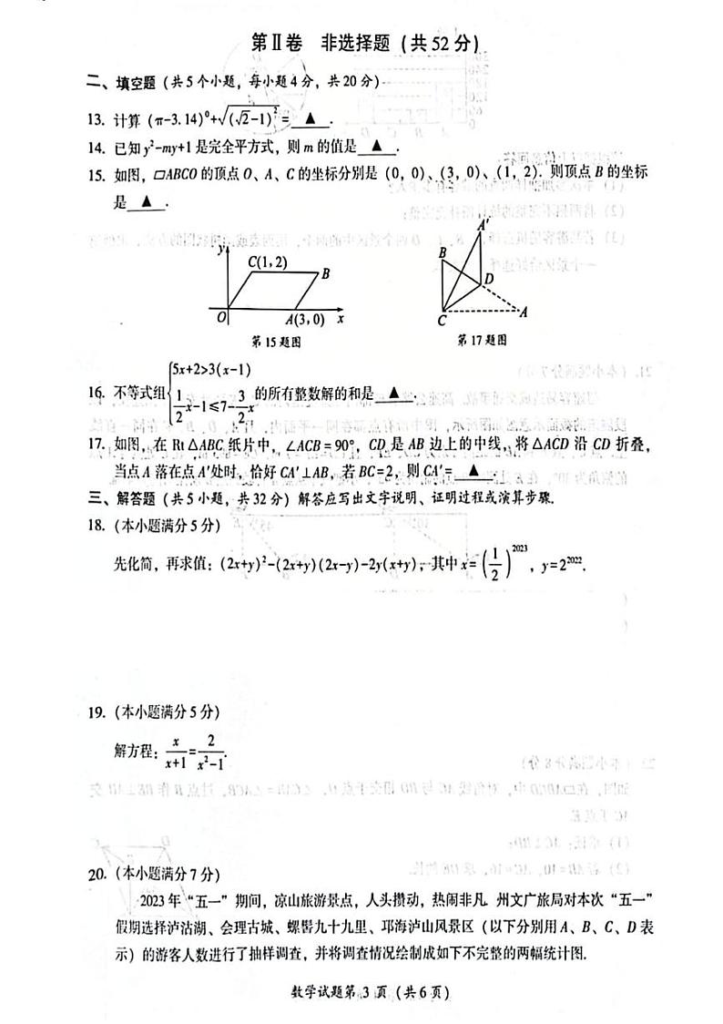 2023年四川省凉山州中考数学真题第3页
