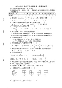 七年级上册数学期末试题及答案