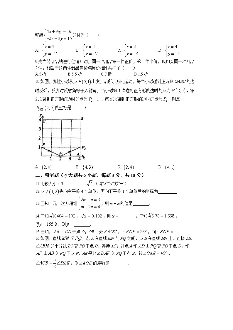 广东省广州市外国语学校2022_2023学年七年级下学期期中考试数学试题(无答案)02