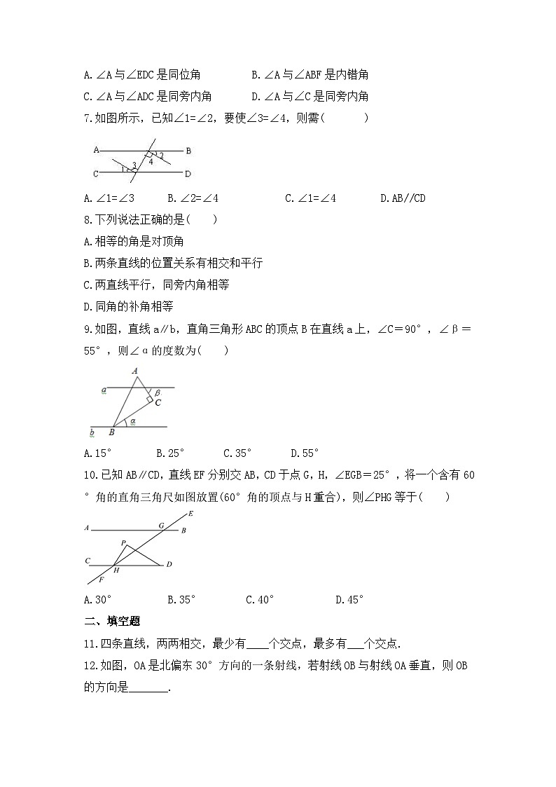 2022--2023年人教版数学七年级下册《相交线与平行线》期末巩固练习-02