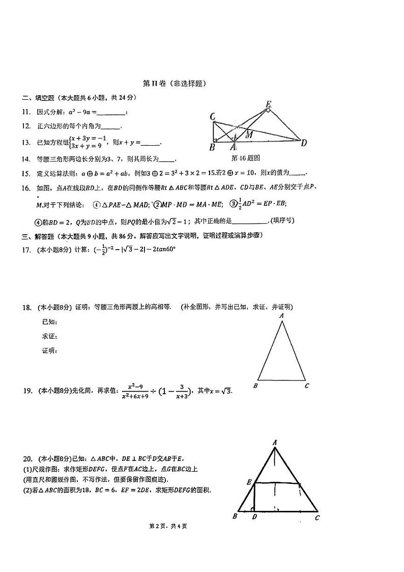 2023年福建省福州第十八中学中考校模拟数学试题第2页