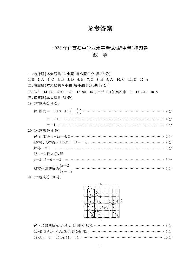 2023年广西省中考模拟押题卷数学试题（图片版，含答案，含答题卡）01