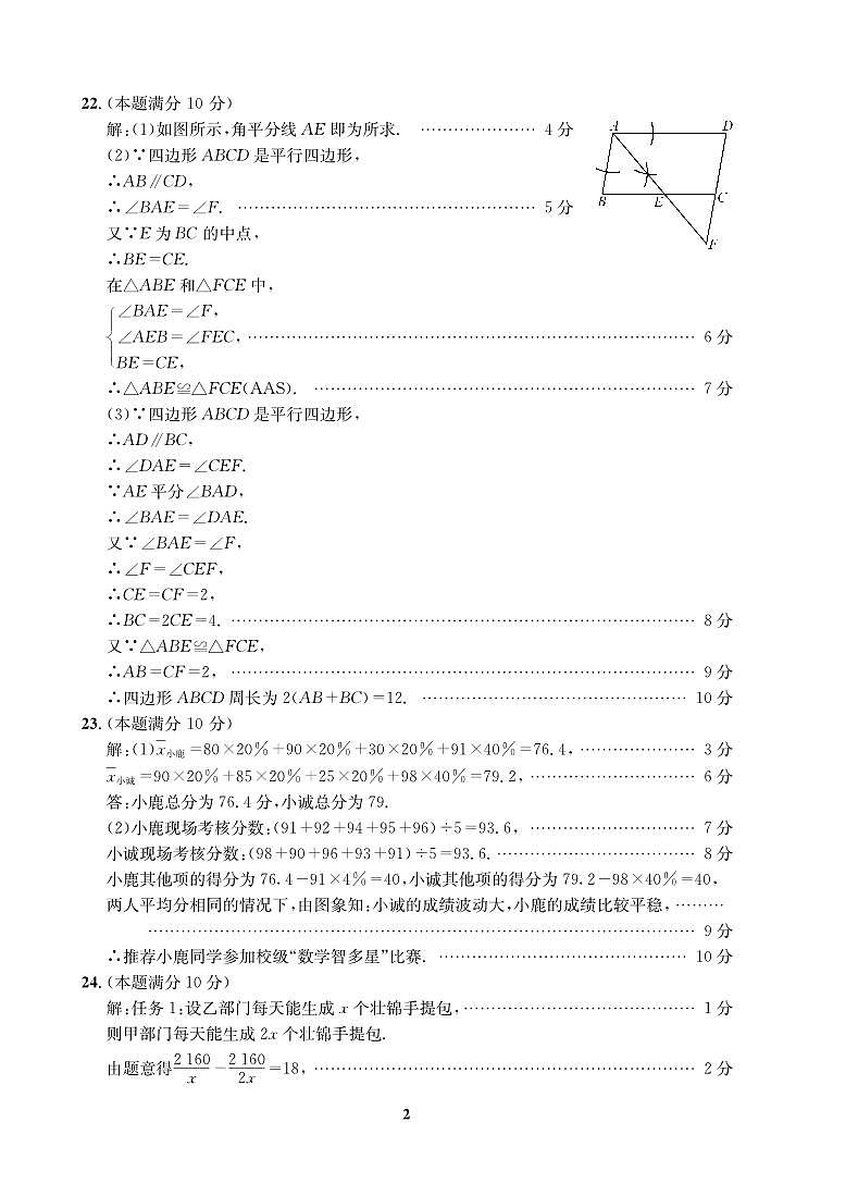 2023年广西省中考模拟押题卷数学试题（图片版，含答案，含答题卡）02