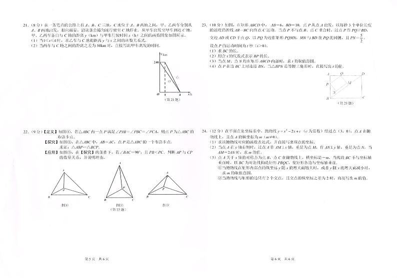 2023年吉林省长春汽车经济开发区毕业班中考模拟综合练习（二）数学03