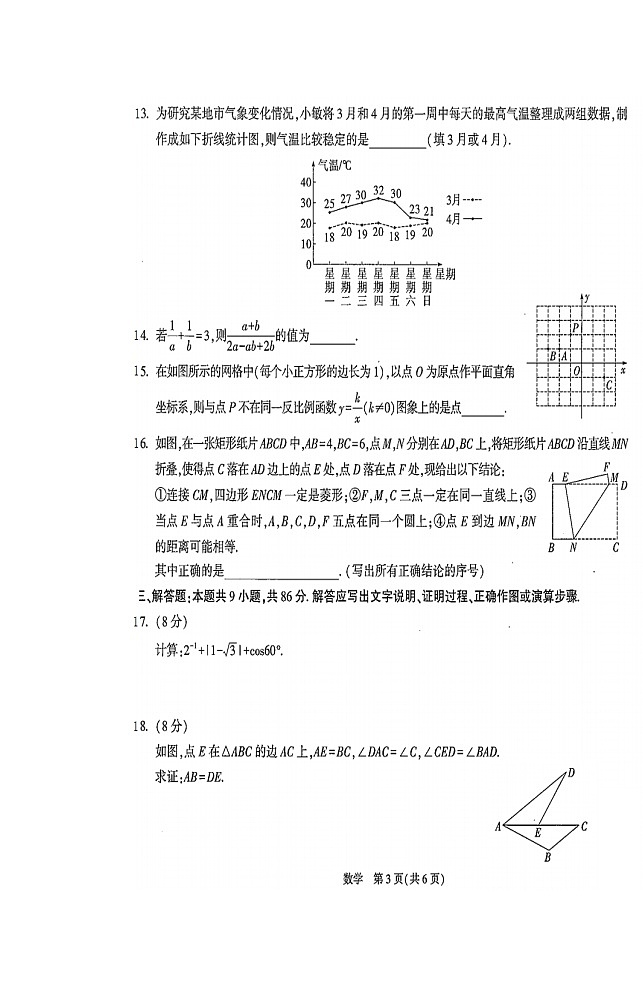 2023年福建福鼎市点头镇初级中学初中学业水平考试数学试题卷+第3页