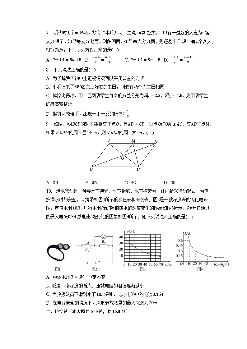 2023年河南省信阳市中考数学二模试卷+02