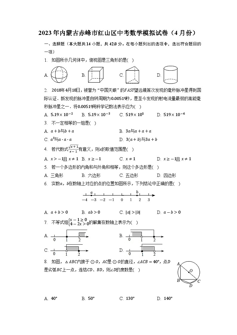 2023年内蒙古赤峰市红山区中考数学模拟试卷第1页