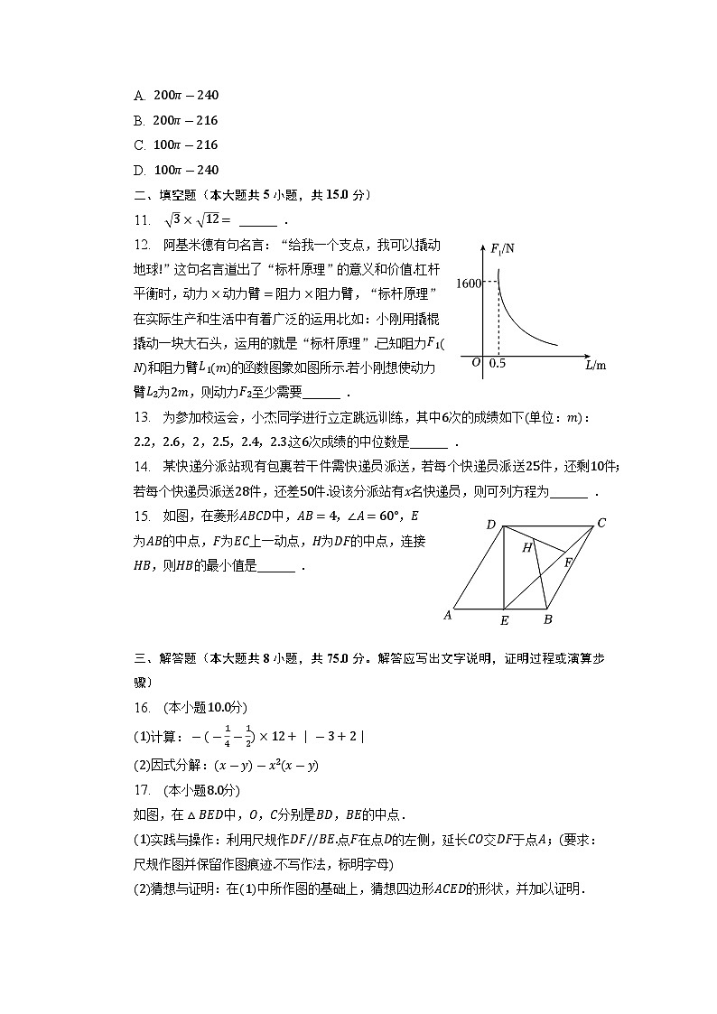 2023年山西省阳泉市中考数学一模试卷03