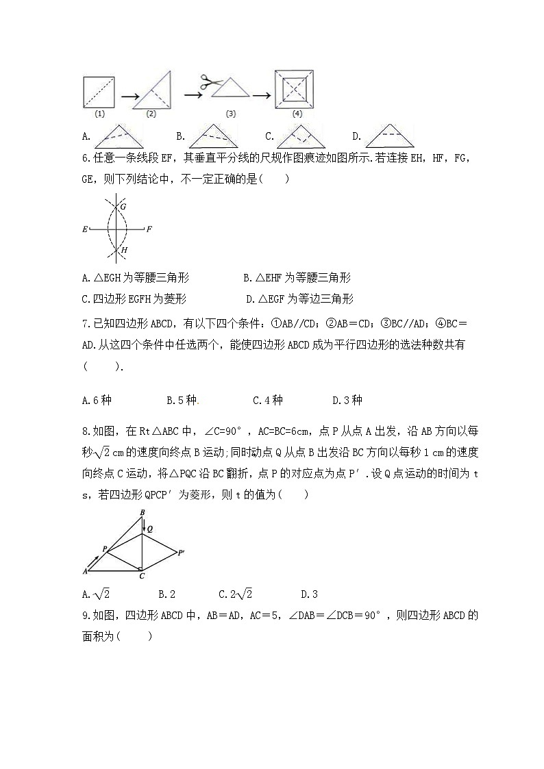 2023年人教版数学八年级下册《平行四边形》期末巩固练习（含答案）第2页