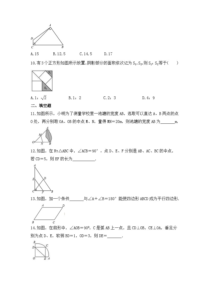 2023年人教版数学八年级下册《平行四边形》期末巩固练习（含答案）第3页