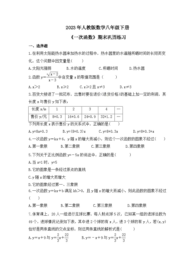 2023年人教版数学八年级下册《一次函数》期末巩固练习（含答案）第1页