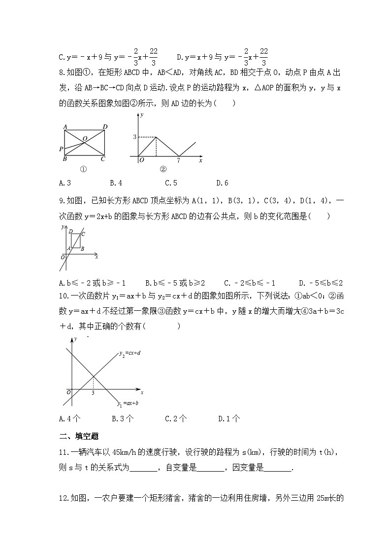 2023年人教版数学八年级下册《一次函数》期末巩固练习（含答案）第2页