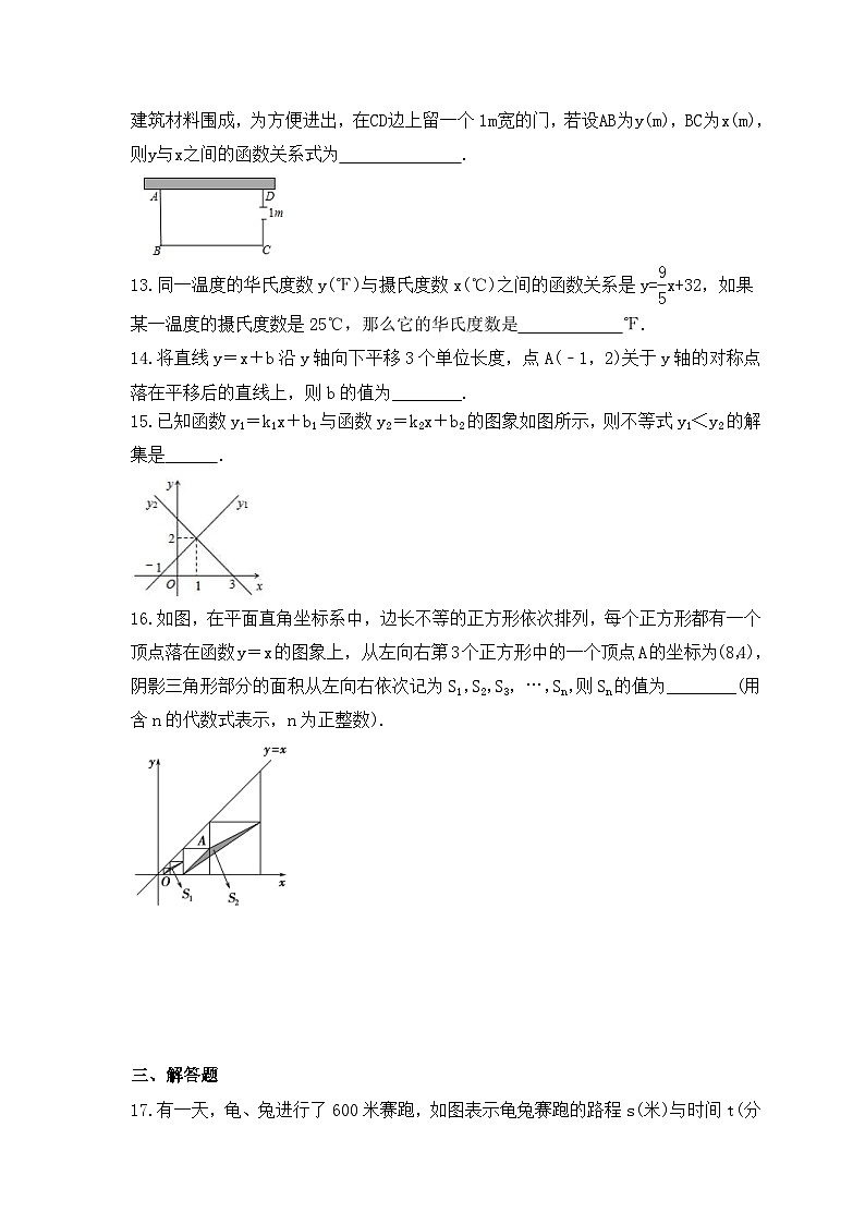 2023年人教版数学八年级下册《一次函数》期末巩固练习（含答案）第3页
