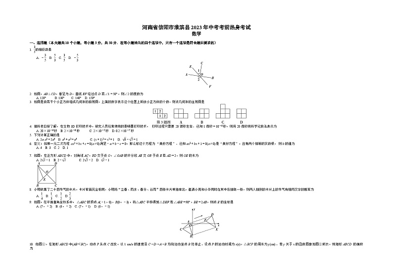 河南省信阳市淮滨县2023年中考考前热身考试数学第1页
