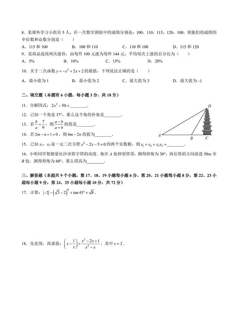 2023青竹湖湘一初三数学三模数学问卷第2页