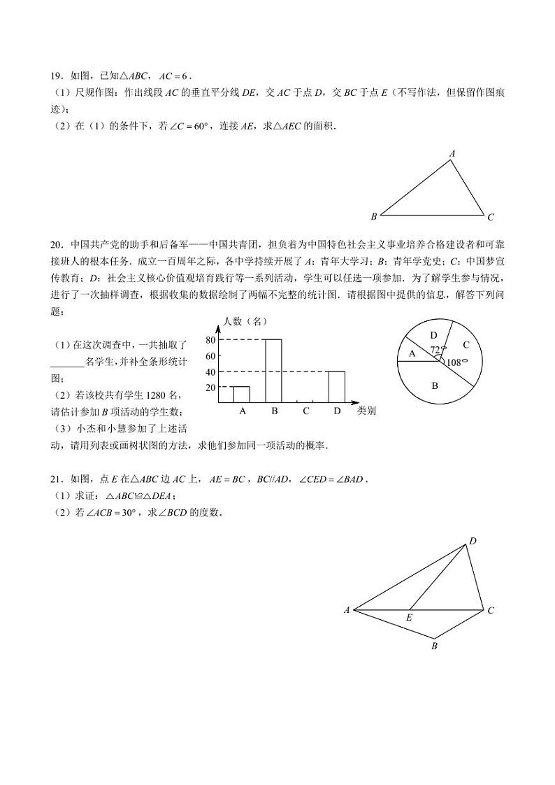2023青竹湖湘一初三数学三模数学问卷第3页