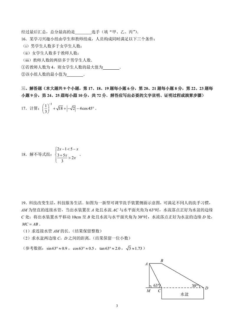 2023 年长沙市湘郡培粹实验中学初中学业水平考试全真模拟考试数学试卷第3页