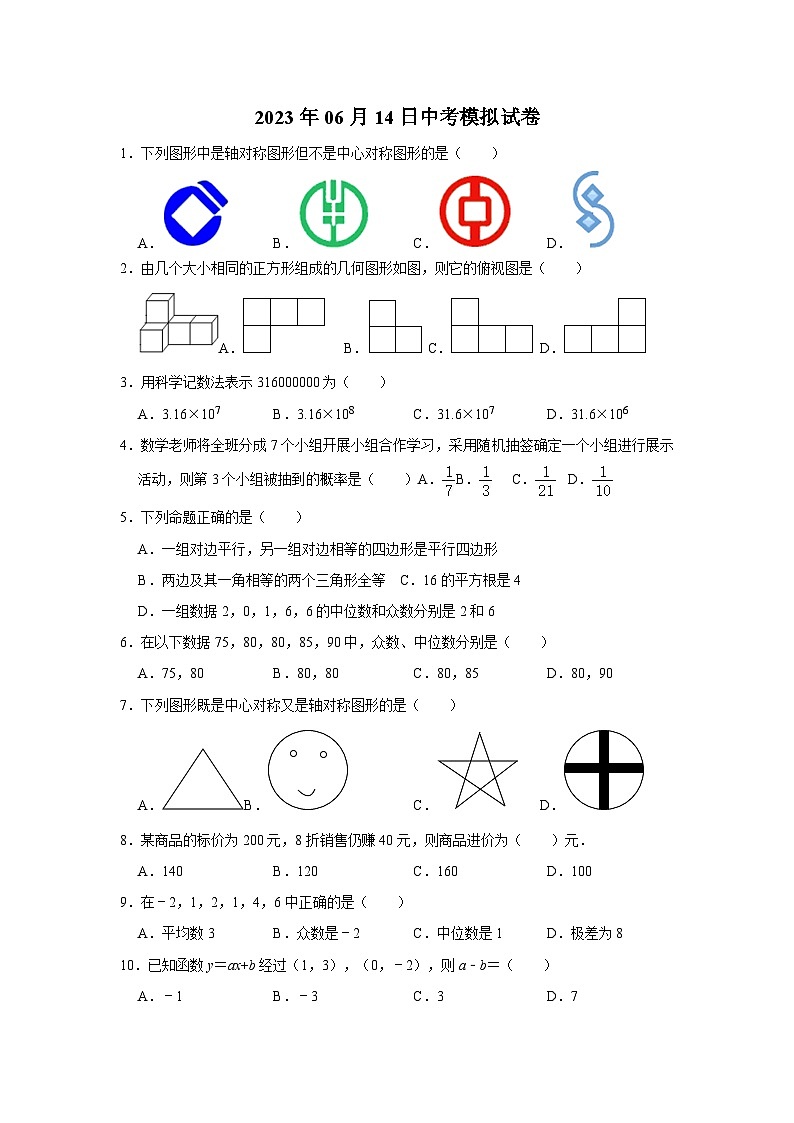 2023年长沙市初中学业水平考试适应性试卷八数学试卷第1页