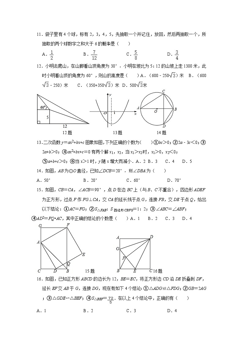 2023年长沙市初中学业水平考试适应性试卷八数学试卷第2页