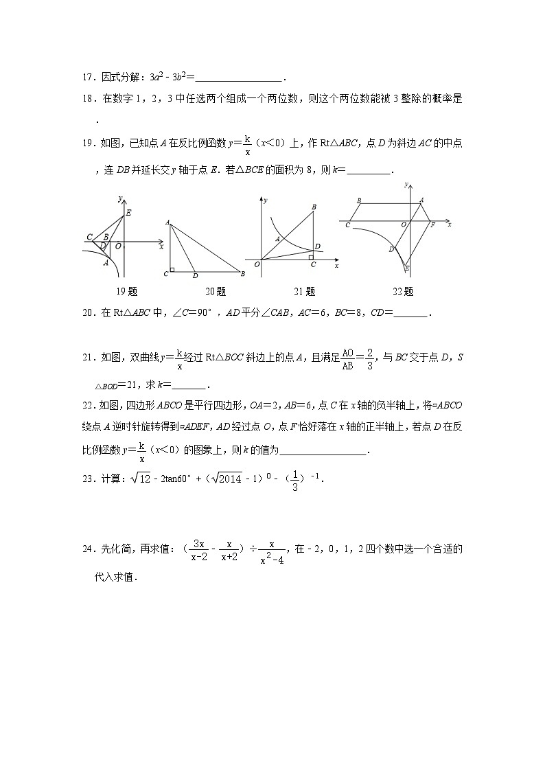 2023年长沙市初中学业水平考试适应性试卷八数学试卷第3页